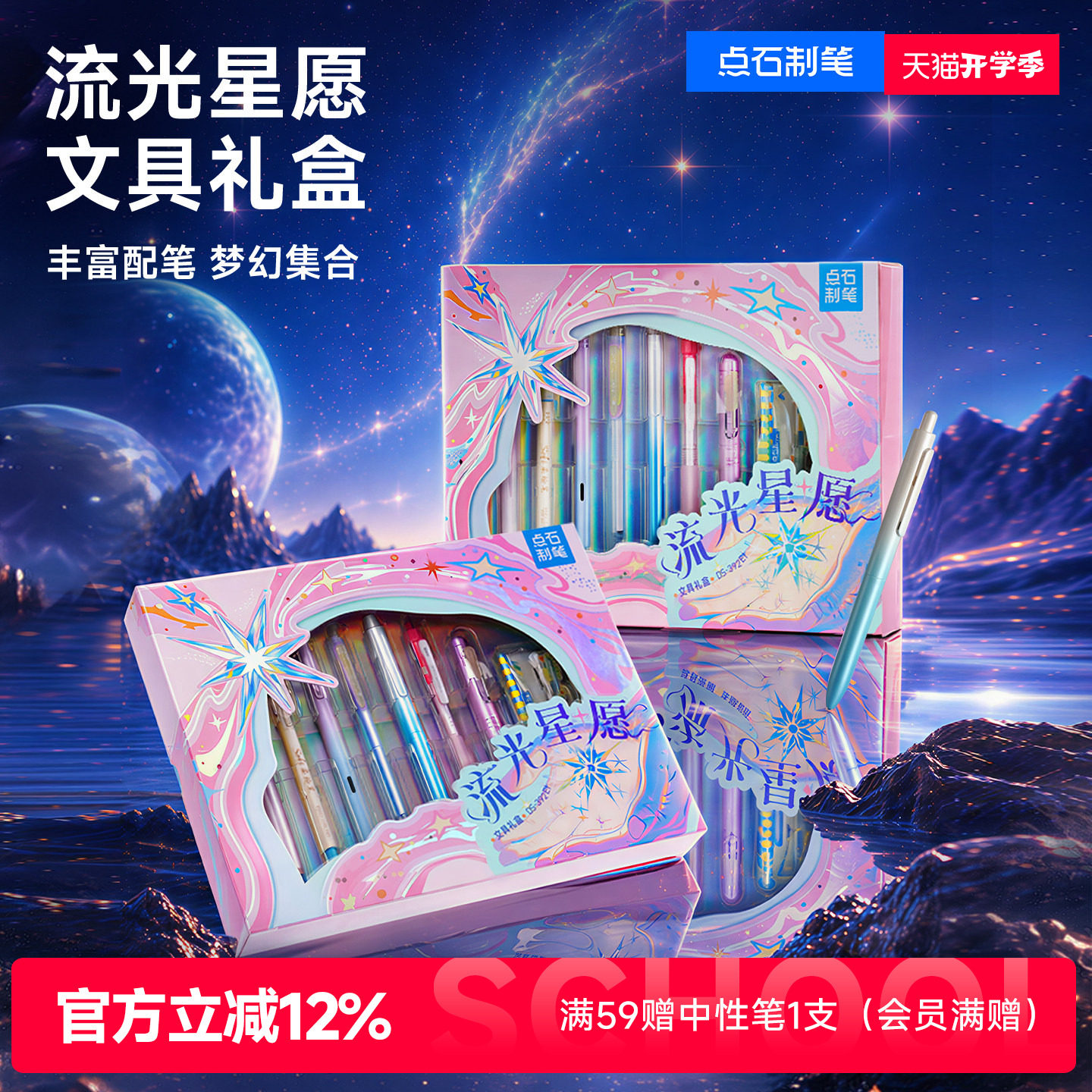 点石制笔流光星愿景新款中小学生三年级礼盒中性笔文具送礼套装女签字笔生日礼物儿童大礼包392E图片