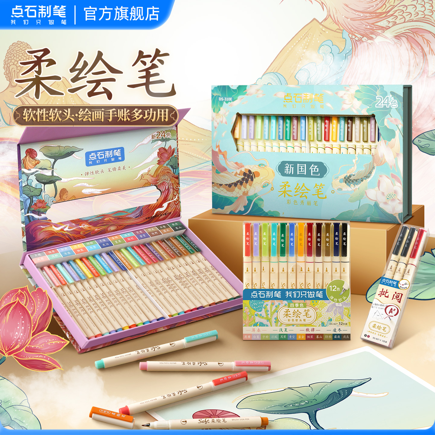 点石制笔柔绘笔秀丽笔软头马克笔书法练字新国色美术绘画描线笔小楷Brush彩色水彩勾线笔手账送礼礼盒套装827