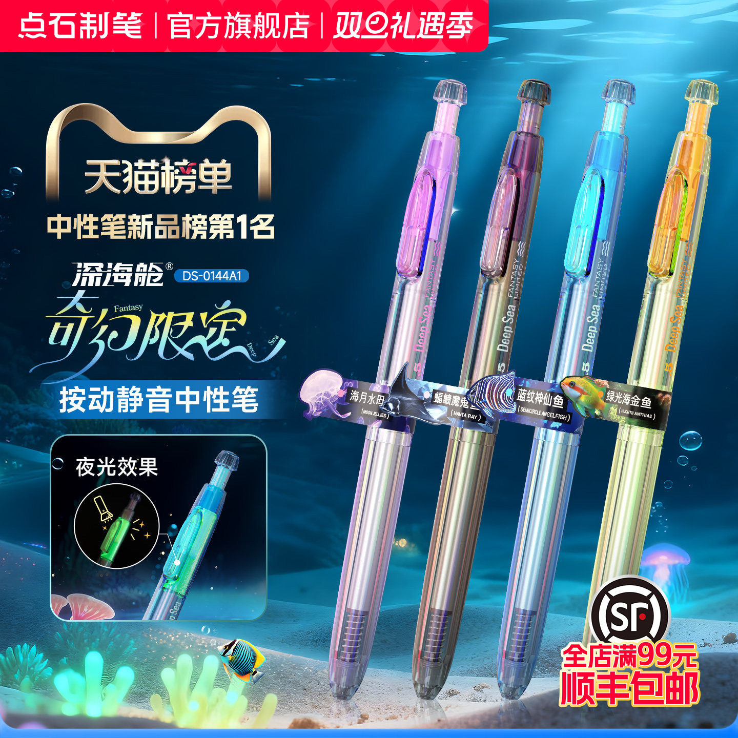 点石深海舱奇幻限定速干按动黑笔