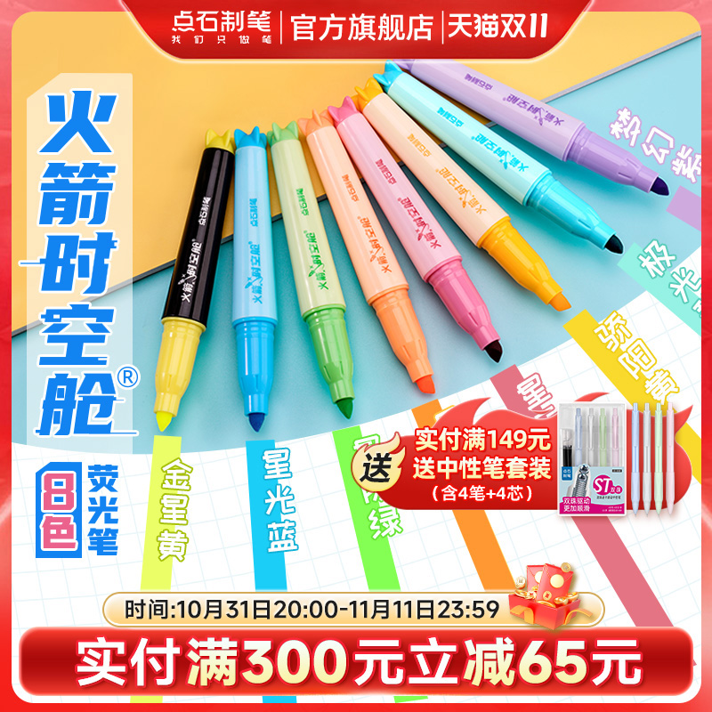 点石制笔火箭时空舱荧光笔太空配色大容量笔记标记书写套装划重点手账记号笔高颜值中小学生绘画多色粗头8155