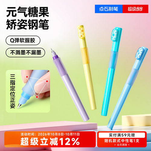 点石指间温柔软握胶钢笔