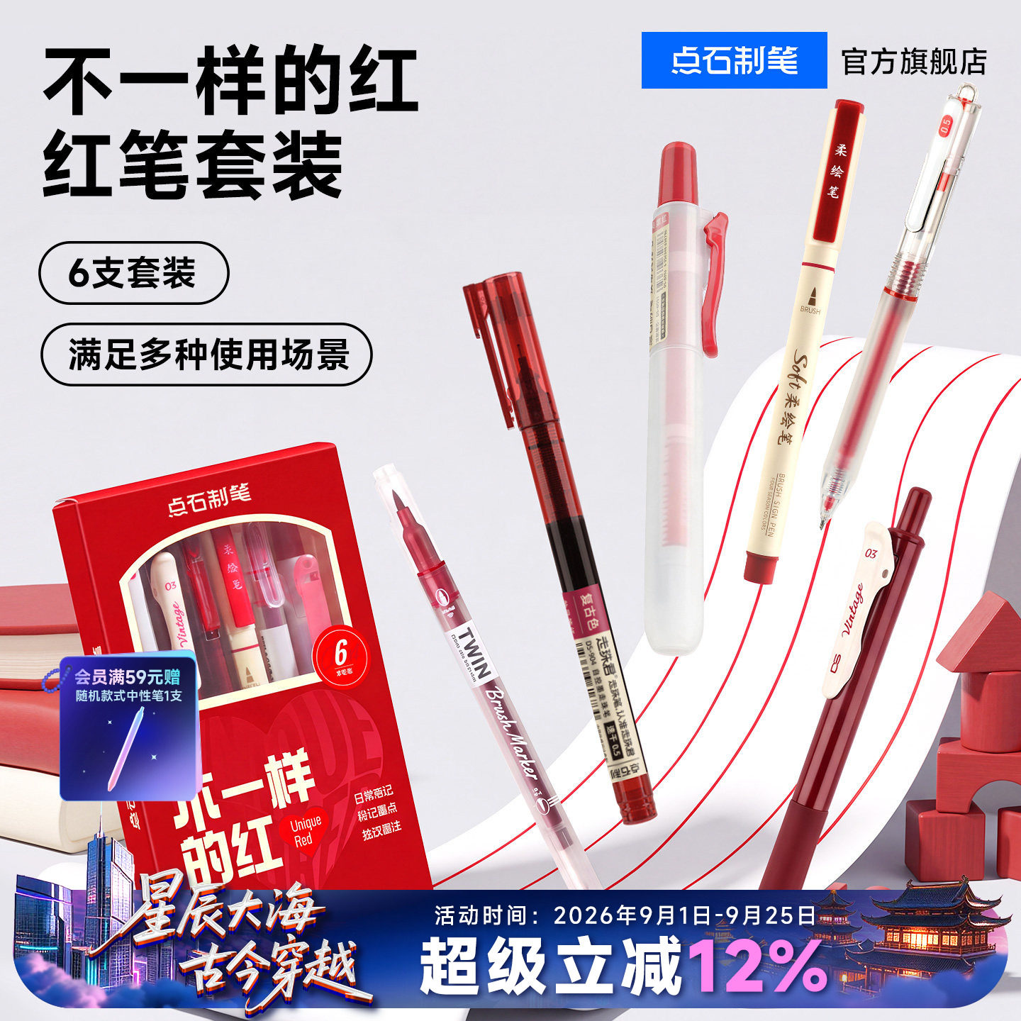 【送老师】点石爆款红笔套装组合										