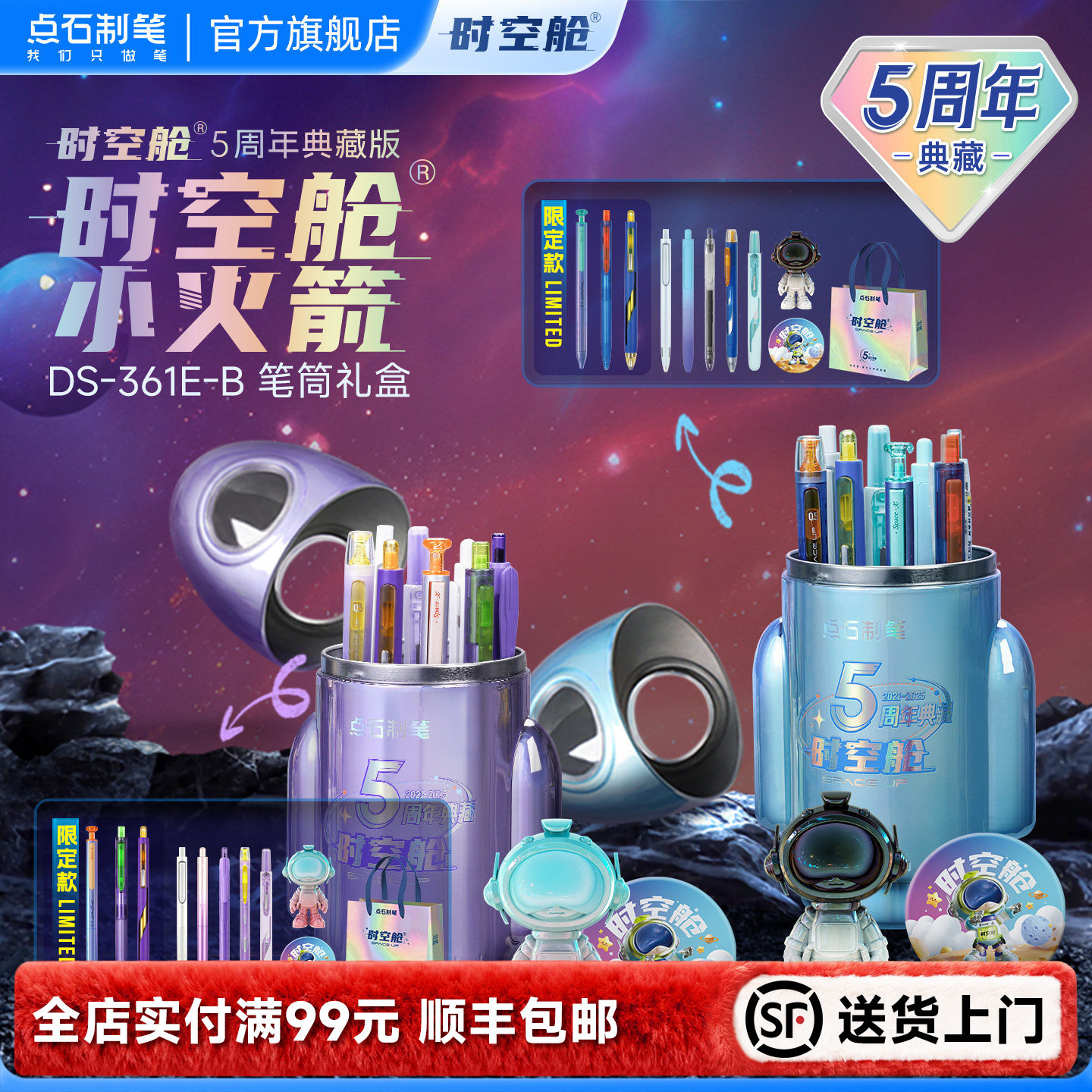 【新年礼物】点石制笔时空舱小火箭笔筒中性笔文具礼盒套装赛博限定生日礼物开学大礼包男孩女生小学生361E