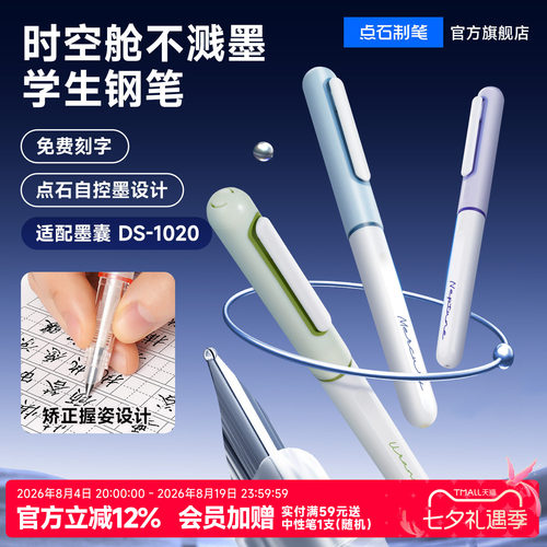 点石时空舱练字小学生钢笔