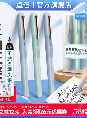 点石三角笔握正姿钢笔成人书法硬笔男女儿童可替换墨囊练字小学生三年级专用签字细尖EF尖细尖761S