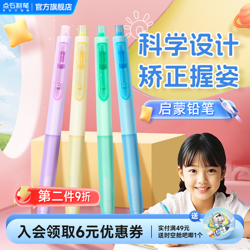 点石制笔时空舱自动铅笔0.9mm幼儿小学生一二年级练字不断芯免削无屑绘画素描正姿活动铅笔 DS-5159