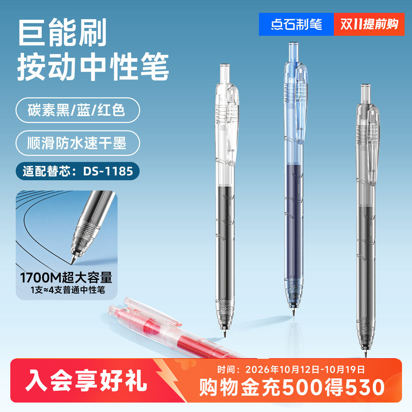点石制笔官方店巨能刷机甲刷题黑笔速干双珠顺滑0.5按动中性笔简约学生考试大容量黑红蓝圆珠水笔0185S