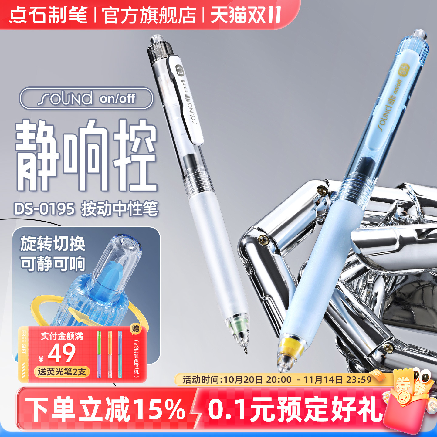 点石制笔静响控按动中性笔