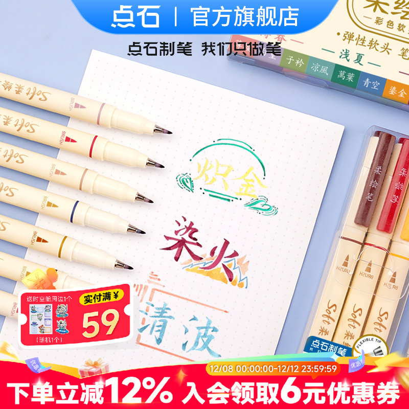 点石柔绘笔软头秀丽笔练字勾线笔