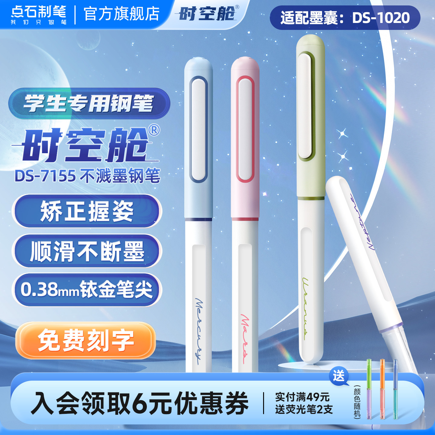 点石时空舱练字小学生钢笔