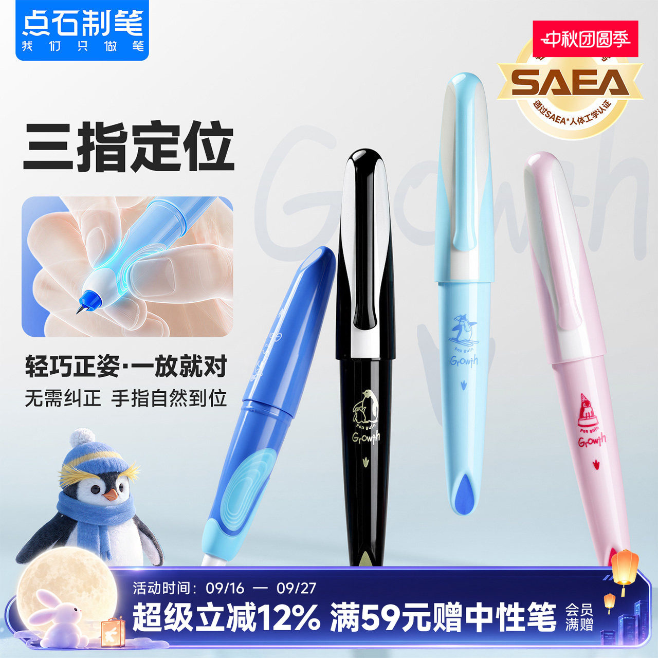 点石深海舱正姿企鹅钢笔
