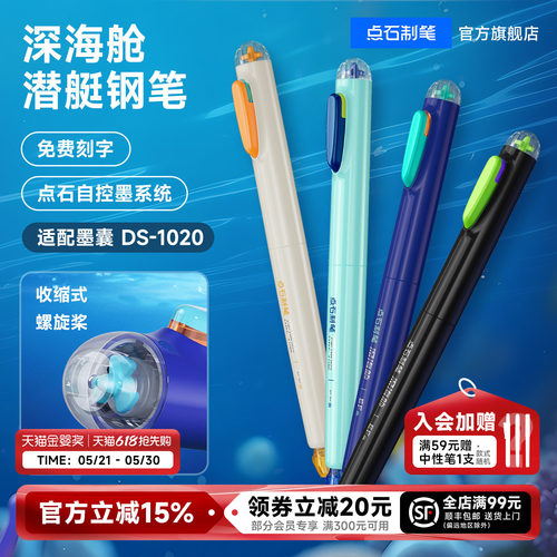 点石深海舱三年级钢笔ef尖
