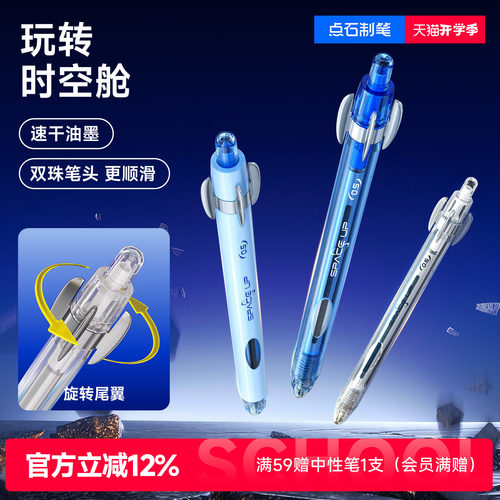 点石制笔玩转时空舱中性笔0.5mm子弹头黑笔速干按动签字笔办公学生日常用刷题练字解压转转笔DS-0201