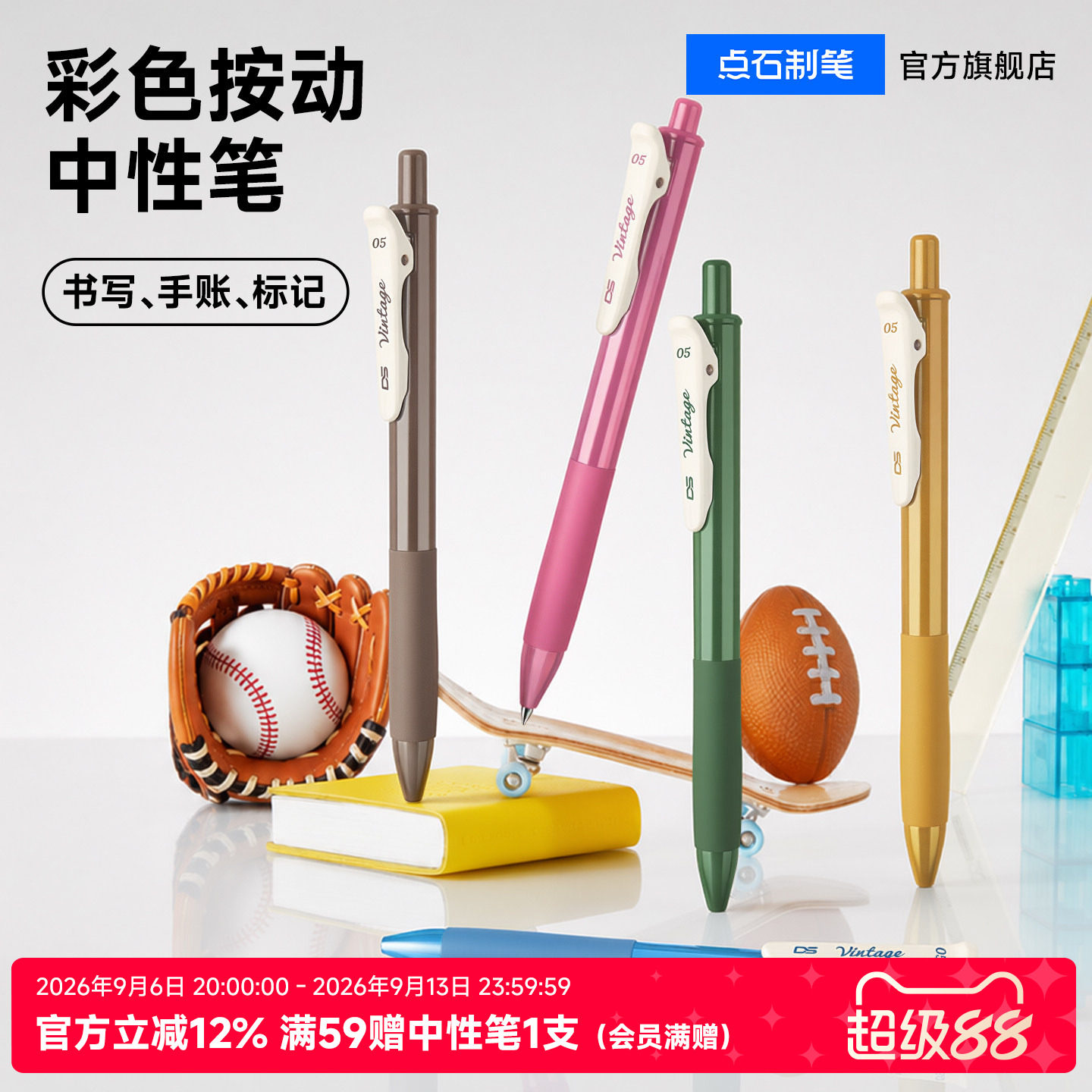 彩色中性笔点石复古色速干图片