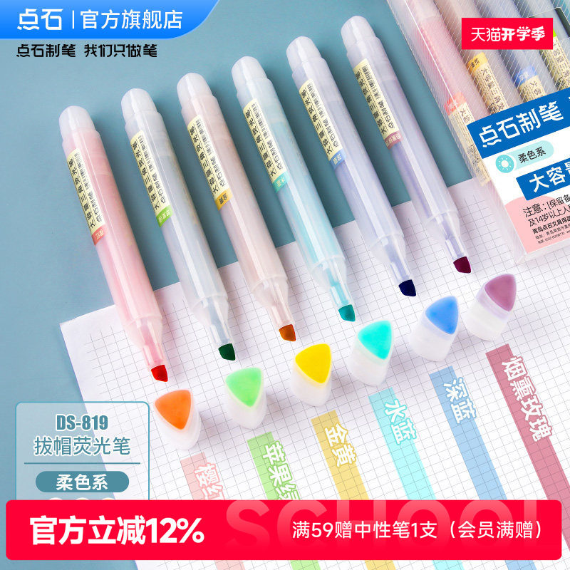 点石大容量三角笔杆荧光笔图片