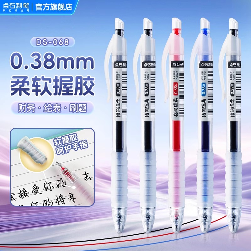 点石制笔指间温柔按动中性笔0.38mm黑红蓝芯针管头简约时尚学生用笔书写办公用笔签字笔学生刷题笔DS-068
