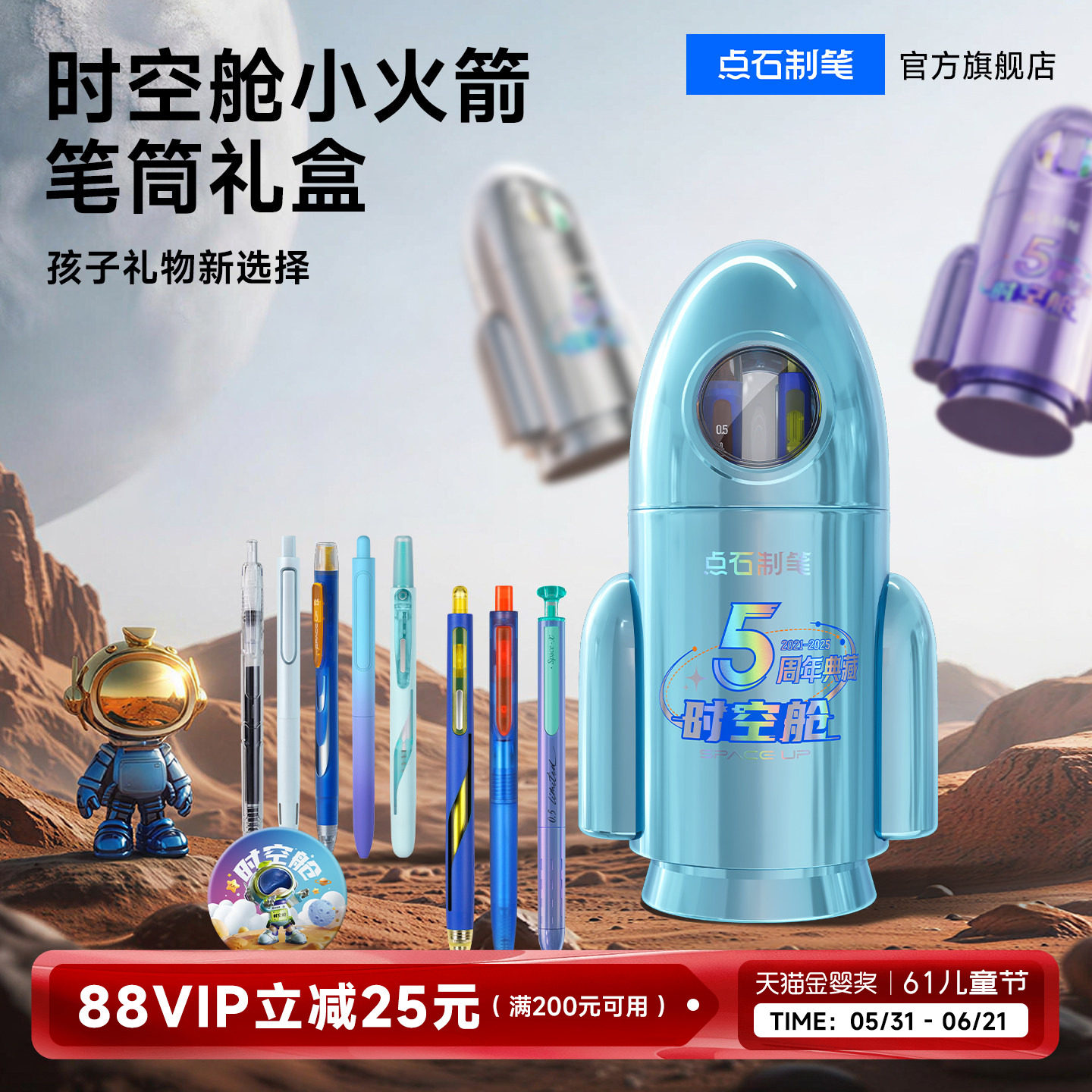 【毕业礼物】点石时空舱五周年限定小火箭笔筒中性笔文具礼盒赛博生日礼物大礼包男女生中小学生361E-B