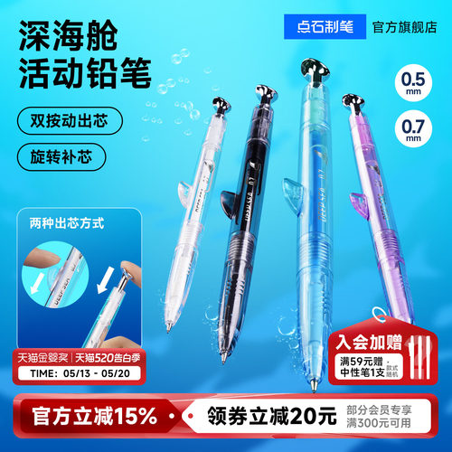 点石0.5/0.7hb深海舱自动铅笔