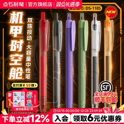 点石制笔机甲时空舱中性笔0.5mm黑红笔芯双珠速干顺滑太空舱签字笔办公学生书写作业练字碳素刷题按动笔0185