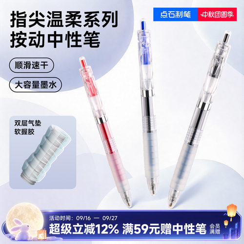 点石制笔指间温柔中性笔0.5mm