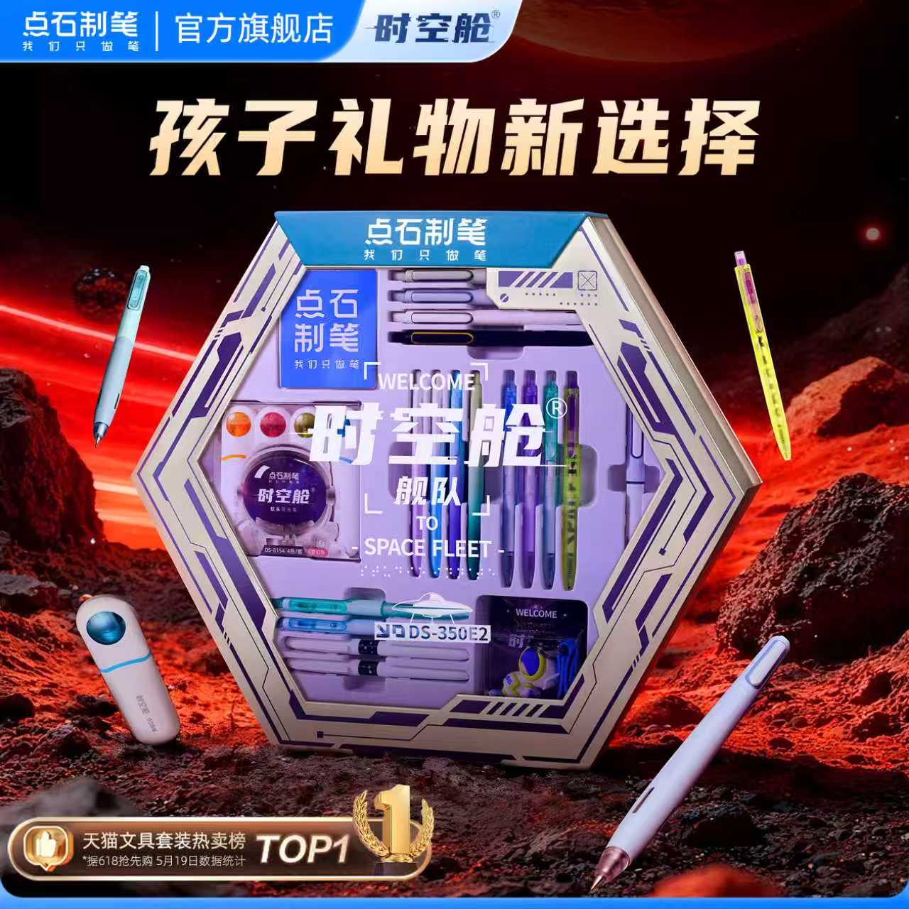 【文具礼盒】点石儿童文具套装礼盒小学生学习用品时空舱中性笔大礼包太空舱生日礼物三年级开学男孩女孩350E