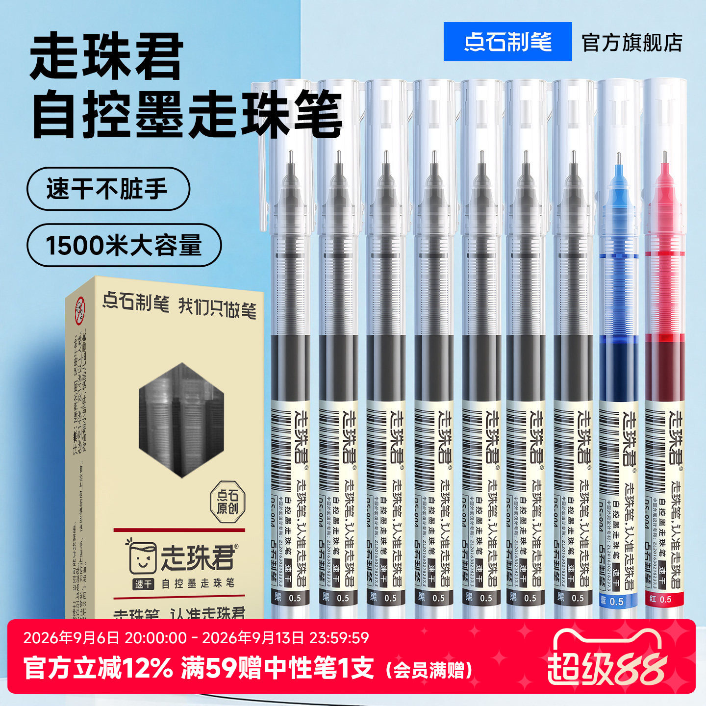 点石直液式走珠笔速干大容量签字图片