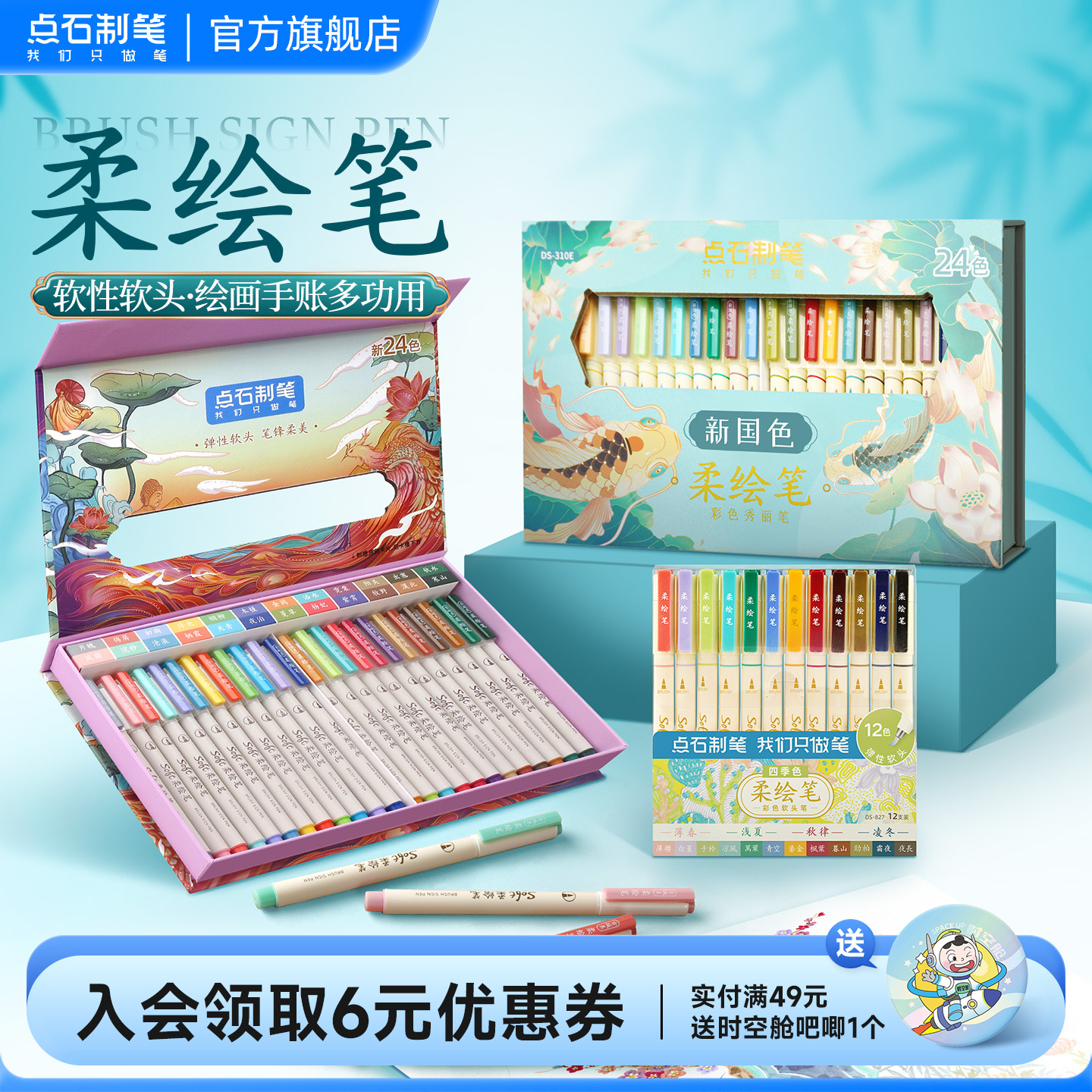 点石制笔柔绘笔软头soft新国色全套马克笔美术专用手账礼盒送礼套装Brush彩色学生勾线绘画秀丽笔书法练字827