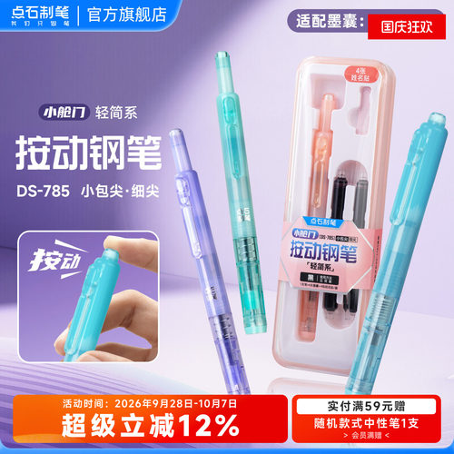 点石轻简系按动钢笔简约柔色