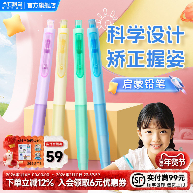 点石制笔时空舱自动铅笔0.9mm幼儿小学生一二年级练字不断芯免削无屑绘画素描正姿活动铅笔 DS-5159