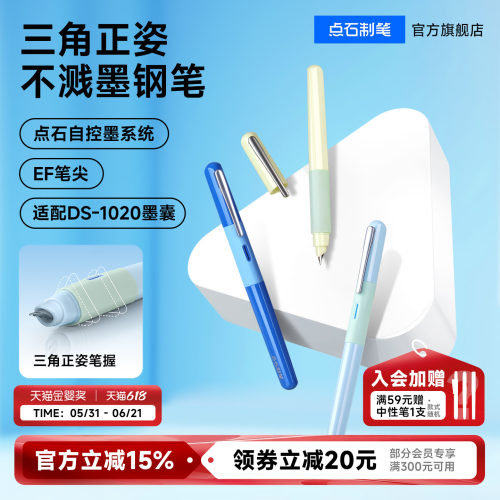 点石三角笔握正姿钢笔