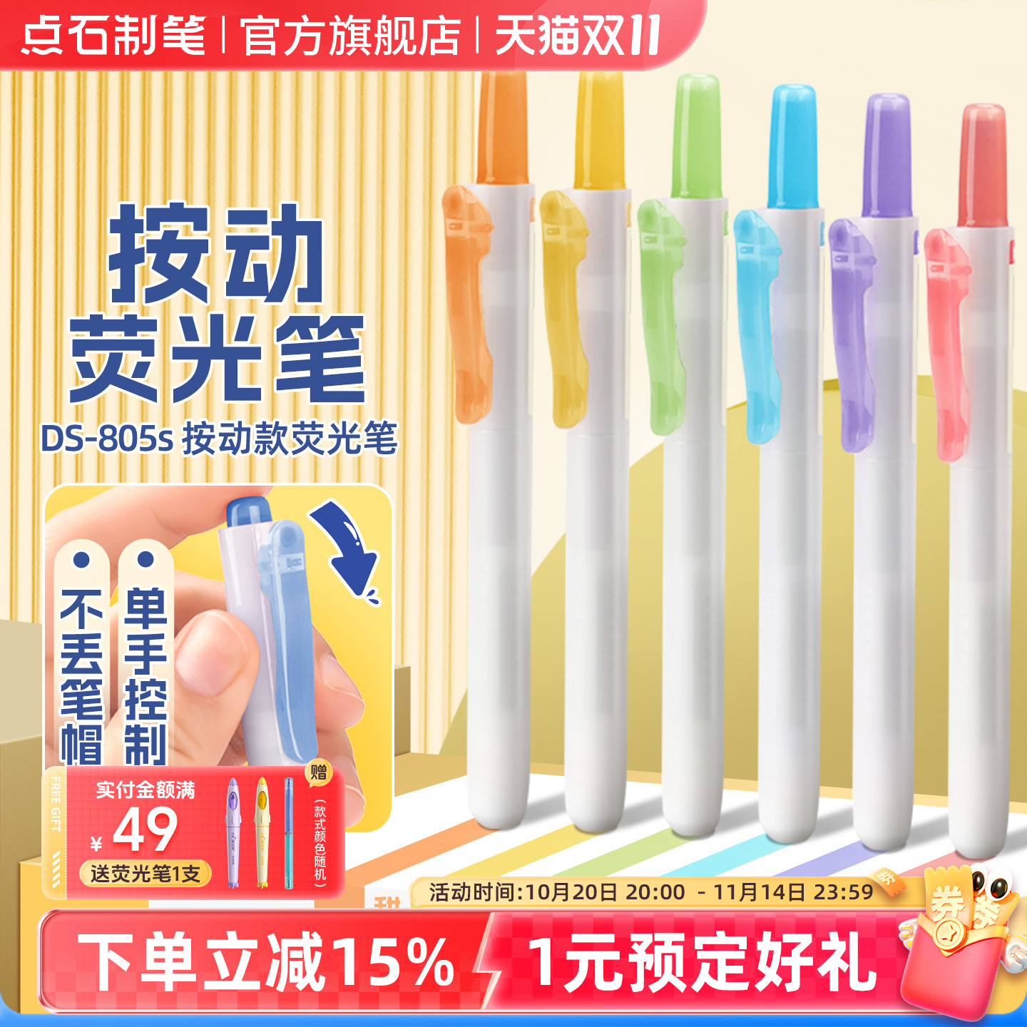 点石制笔荧光笔按动记号笔彩色划重点初中生专用文具笔记书写套装系易手控手账标记小学生复古色高颜值805S