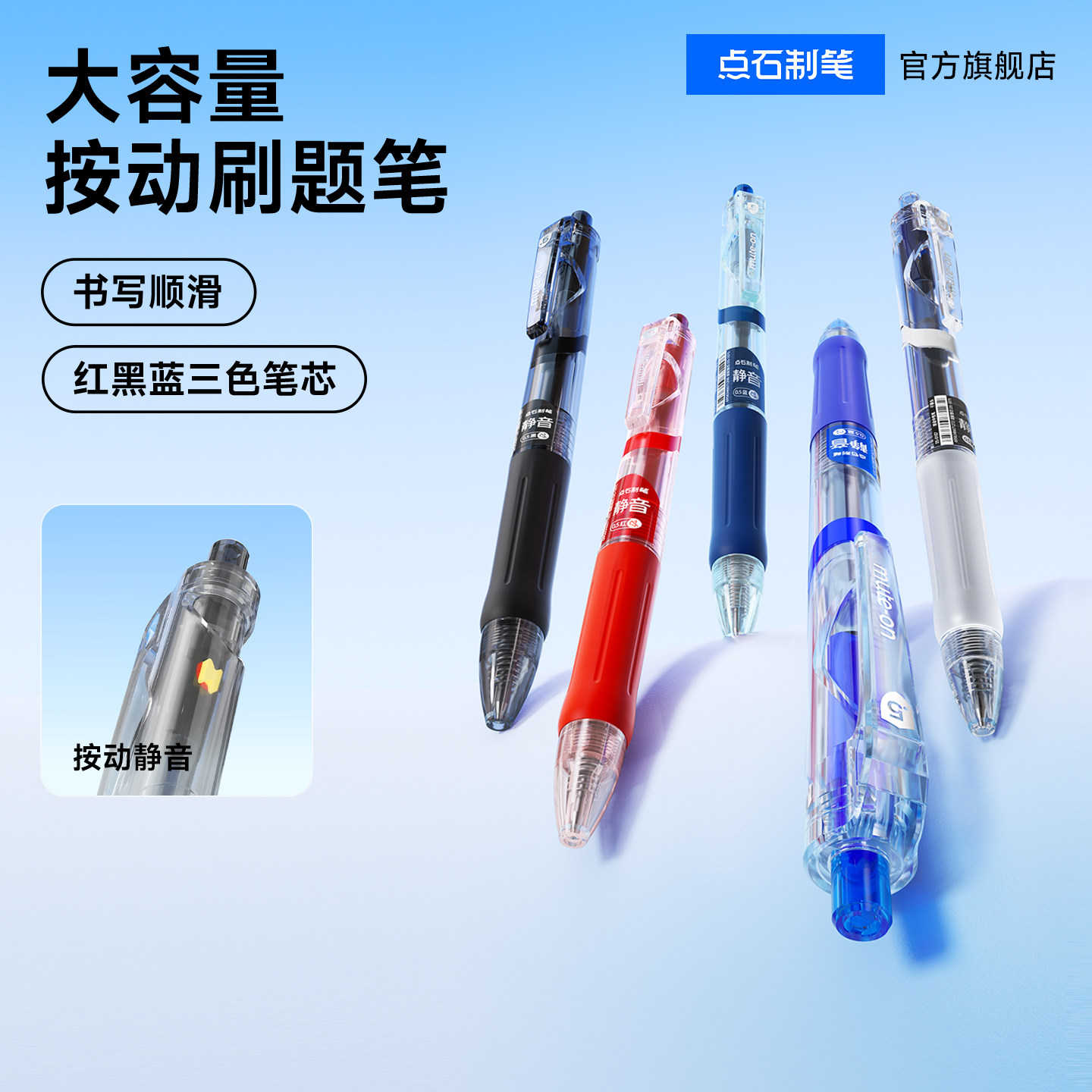 点石制笔官方店黑色按动静音中性笔速干顺滑红色墨蓝初中高中学生专用