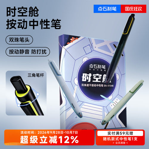 点石时空舱黑芯0.5mm中性笔