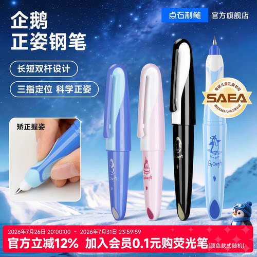 点石深海舱正姿企鹅钢笔