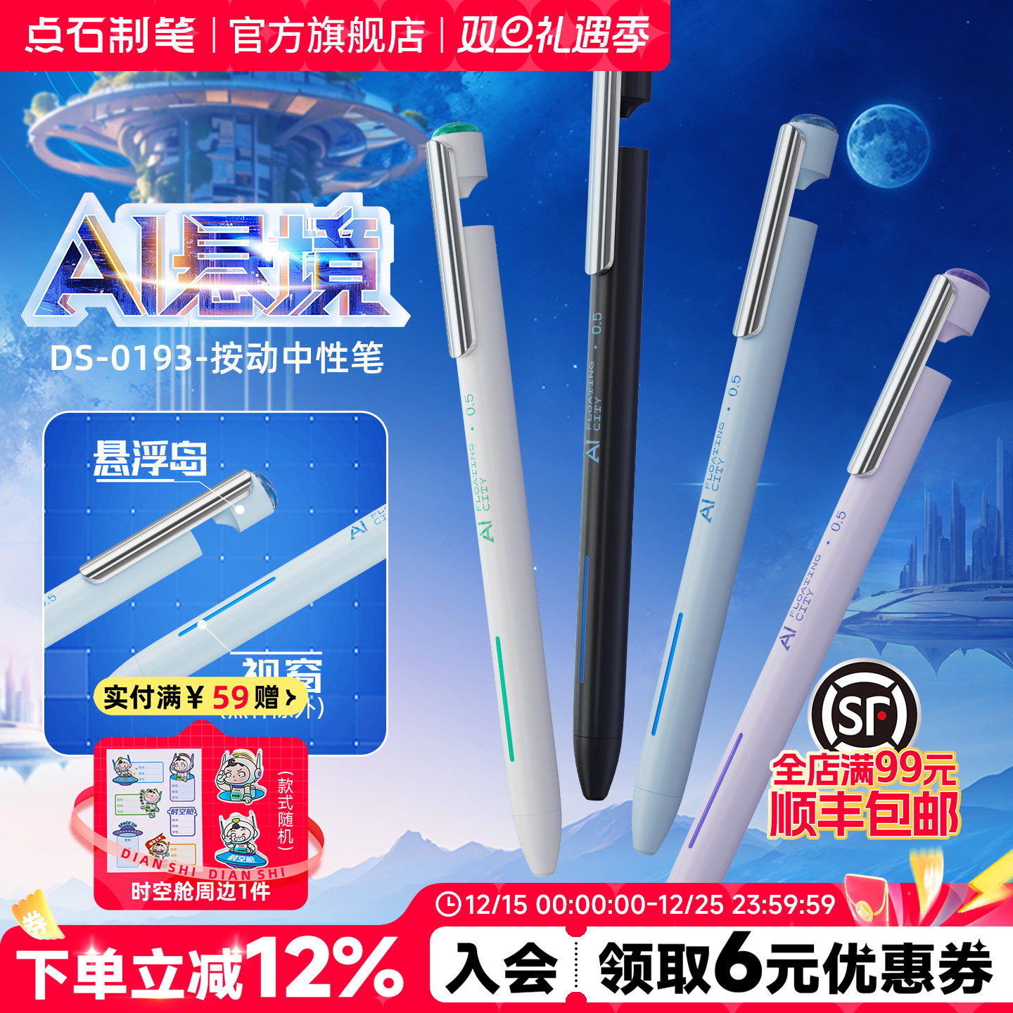 点石制笔AI悬境按动中性笔0.5mm黑红蓝芯双珠顺滑速干学生用刷