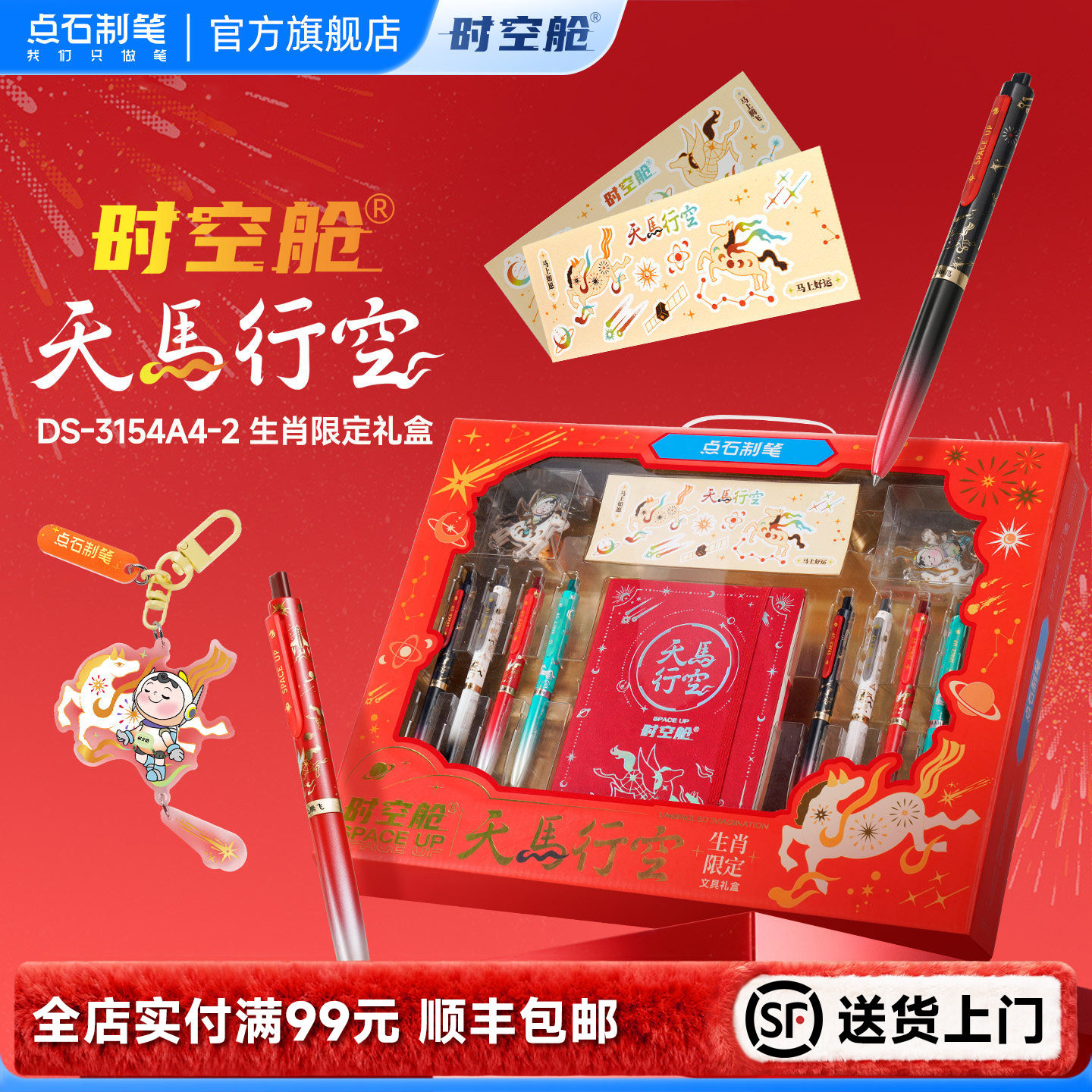 【马年限定】点石制笔礼盒时空舱天马行空2025超火高颜值按动静音中性笔新年礼物送礼礼品男女生文具礼盒3154,文具电教/文化用品/商务用品,文具套装/礼盒,淘宝优惠券,粉丝福利购,淘宝优惠卷