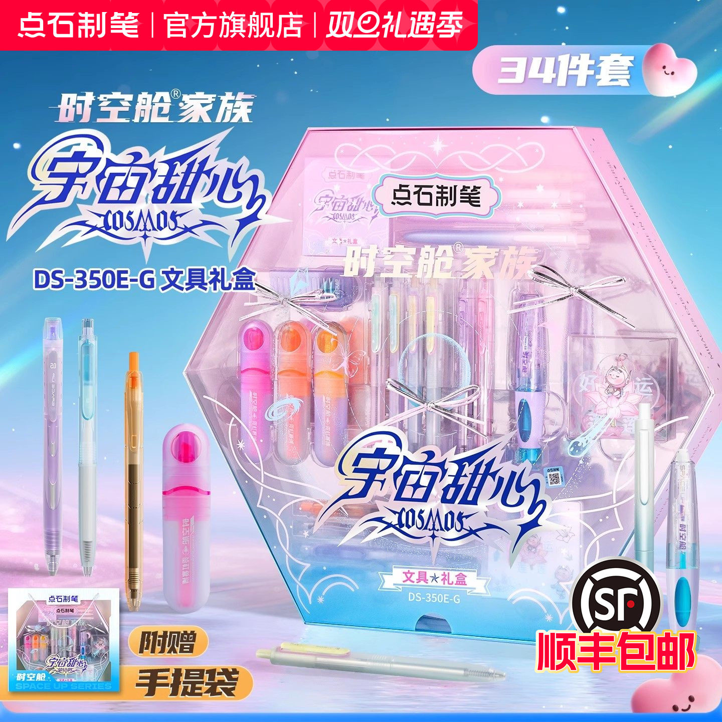 点石时空舱家族宇宙甜心文具礼盒