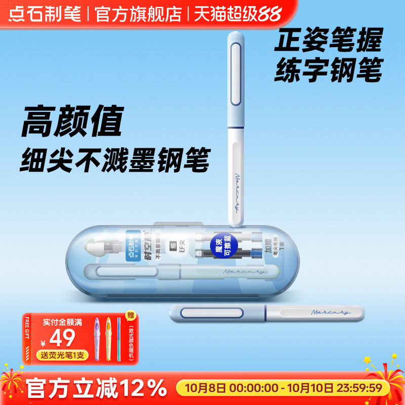 点石时空舱练字小学生钢笔