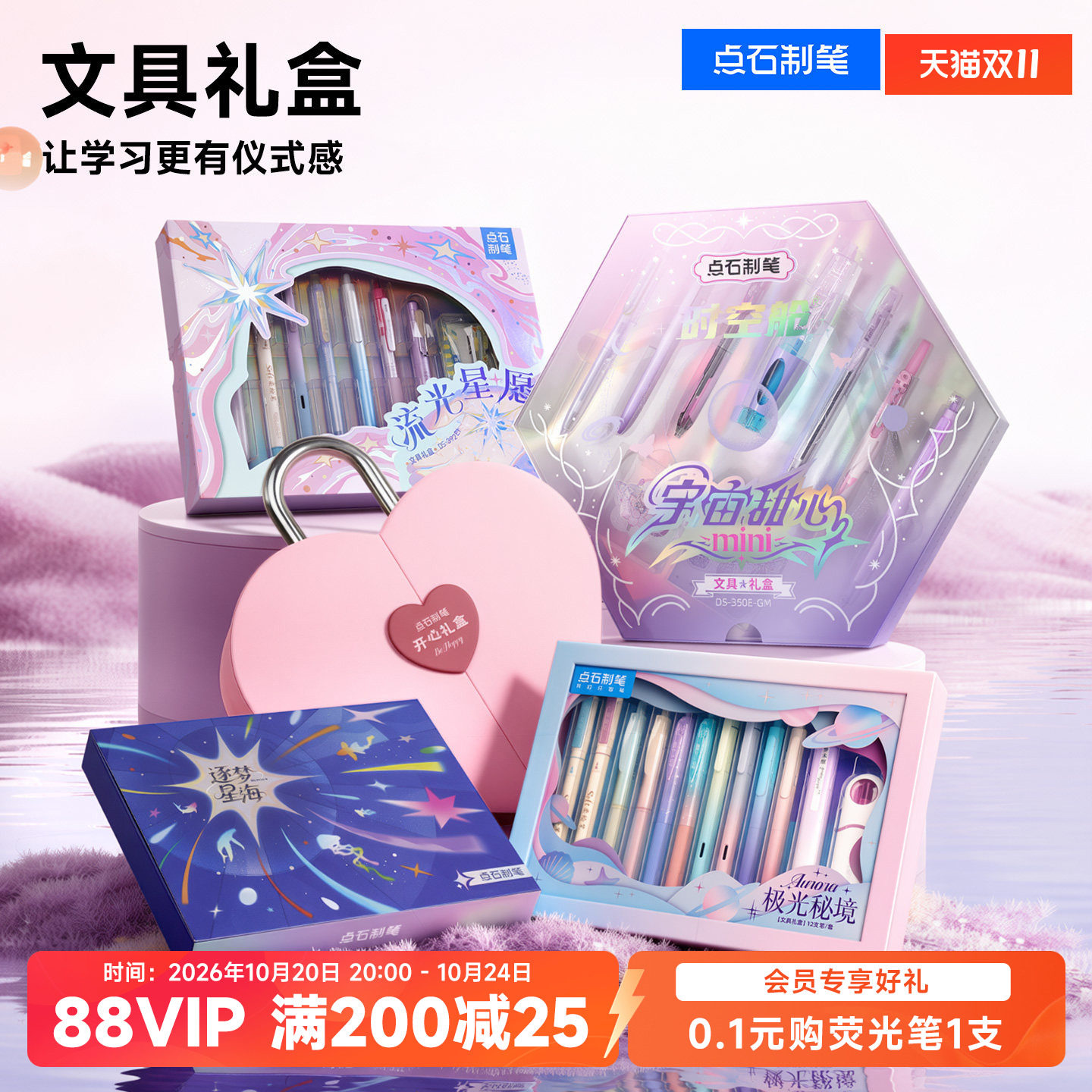 【儿童礼物】点石中性笔极光秘境礼盒文具套装中小学生女孩生日礼物儿童高颜值考试学习用品大礼包337