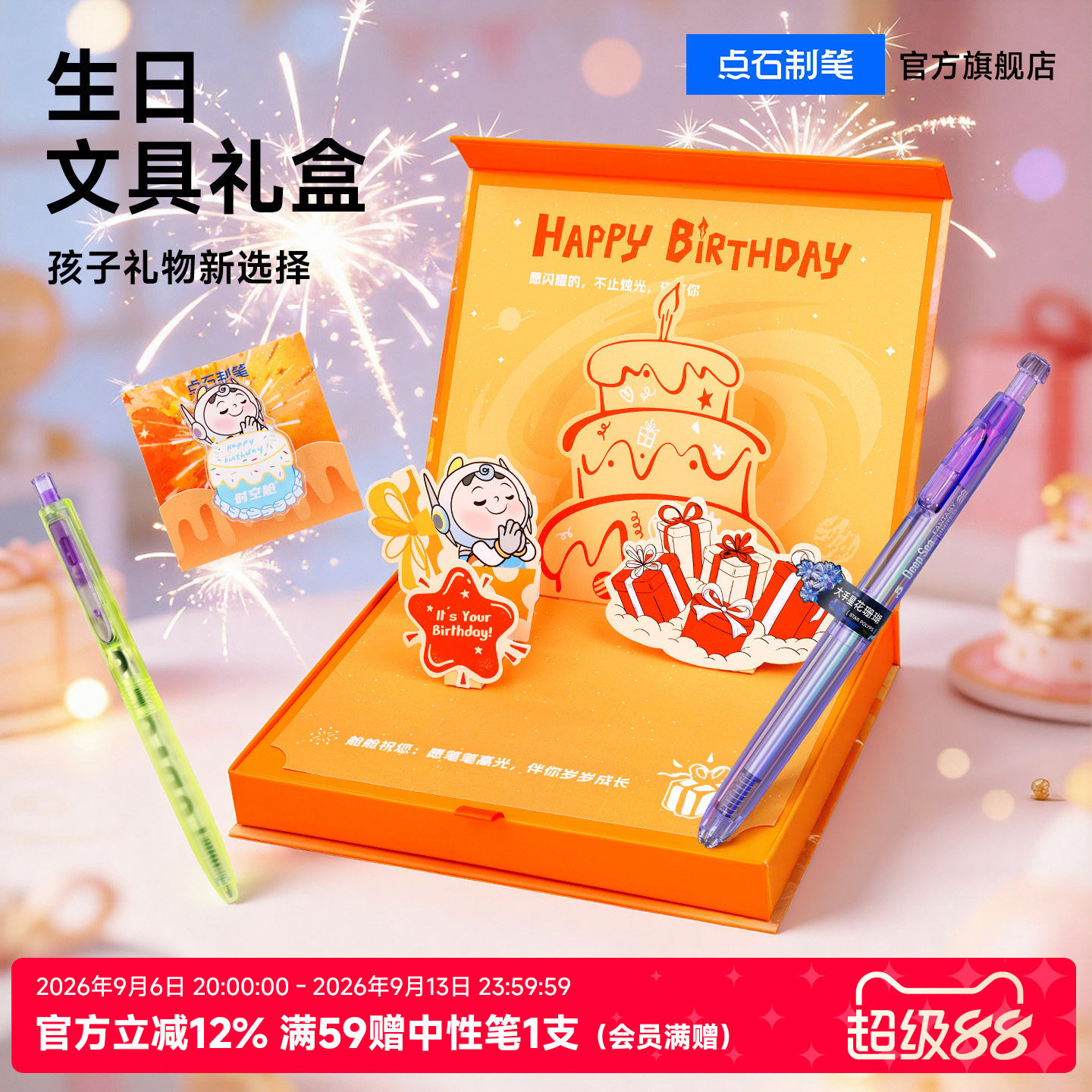 点石时空舱生日氛围感文具礼盒图片