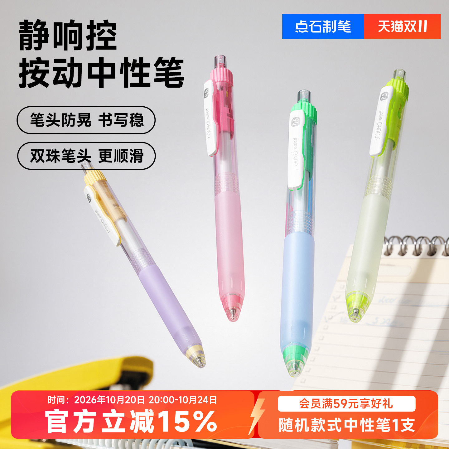 点石制笔静响控中性笔刷题笔黑科技双珠按动静音中性笔高颜值中小学生黑笔速干软握胶练字圆珠笔水性笔0195