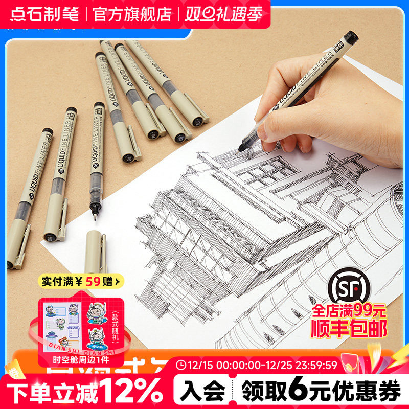 【秒杀】点石制笔自控墨勾线笔速干针管头防水勾线笔手绘学生用漫画描