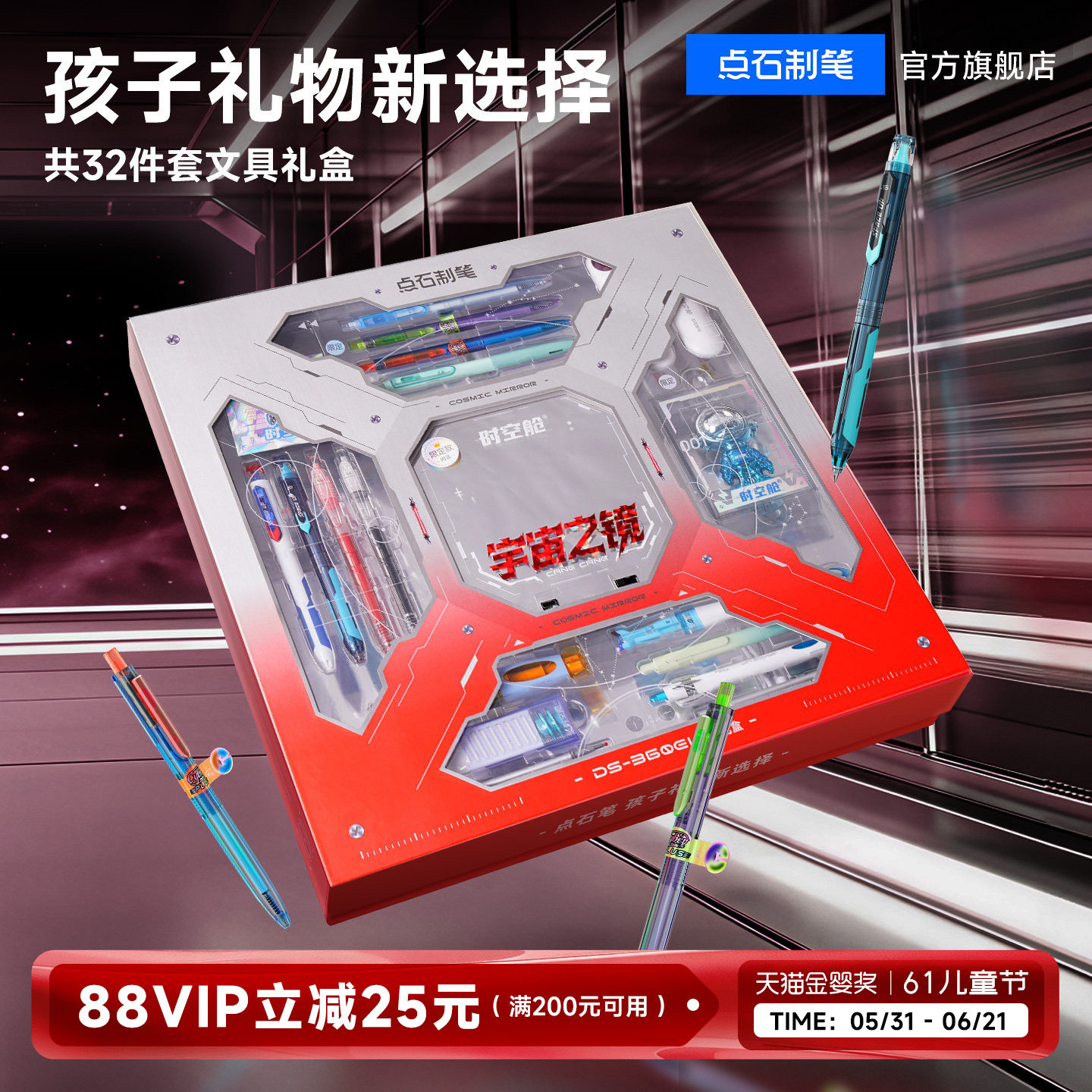 【毕业礼物】点石宇宙之境时空舱礼盒赛博限定中性笔文具套装太空舱男生礼物生日礼物黑科技笔学生大礼包360E