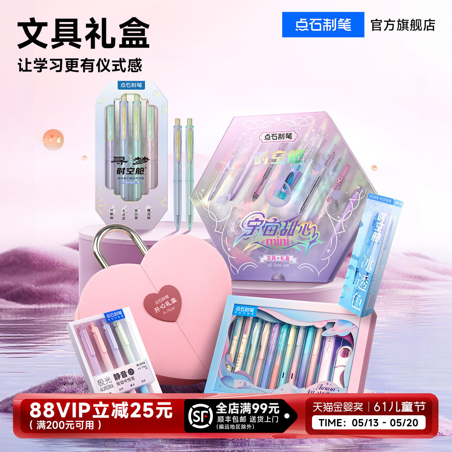 点石制笔中性笔极光秘境礼盒文具套装中小学生女孩生日送礼礼物儿童2