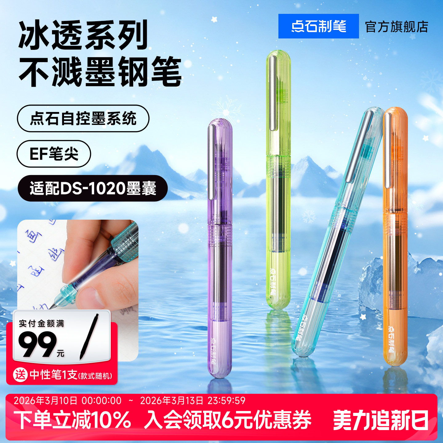 点石制笔冰透杆钢笔小学生三年级专用可换墨囊初学者男生女生五六年级用练字书法蓝墨蓝ef尖开学必备文具775