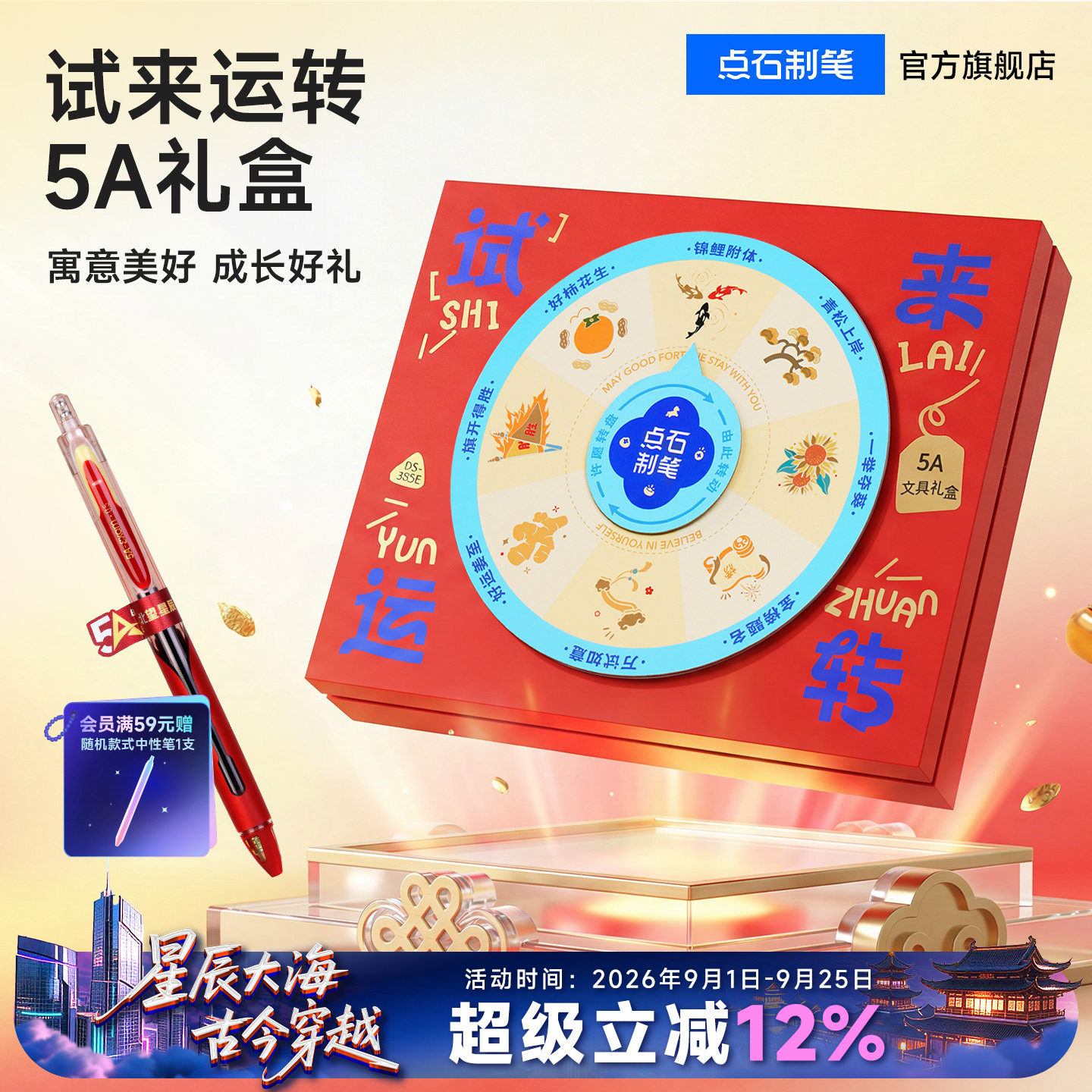 点石试来运转文具礼盒5A考试笔图片