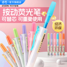 【5支包邮】点石按动荧光标记笔淡色系大容量画重点标注笔记学生用彩色涂鸦手帐笔柔色按动可换芯805S单支装