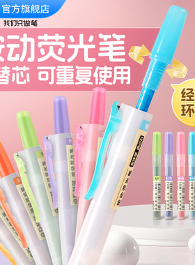 【5支包邮】点石按动荧光标记笔淡色系大容量画重点标注笔记学生用彩色涂鸦手帐笔柔色按动可换芯805S单支装