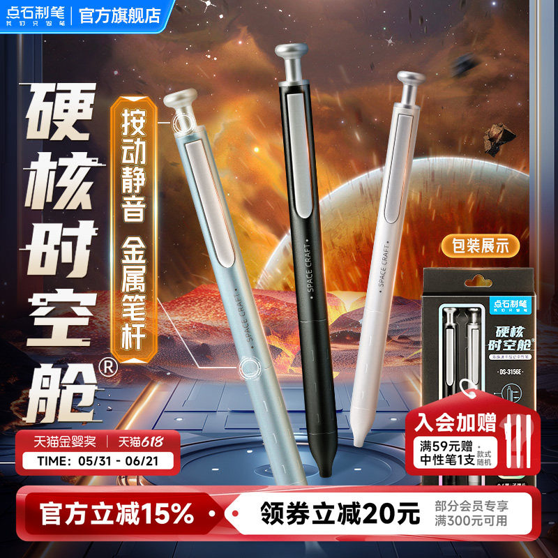 点石制笔硬核时空舱中性笔套装0.5mm黑笔按动练字速干太空舱笔签字办公学生考试静音刷题笔金属签字笔DS-3156