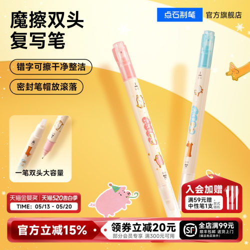 点石制笔消字笔复写笔双头